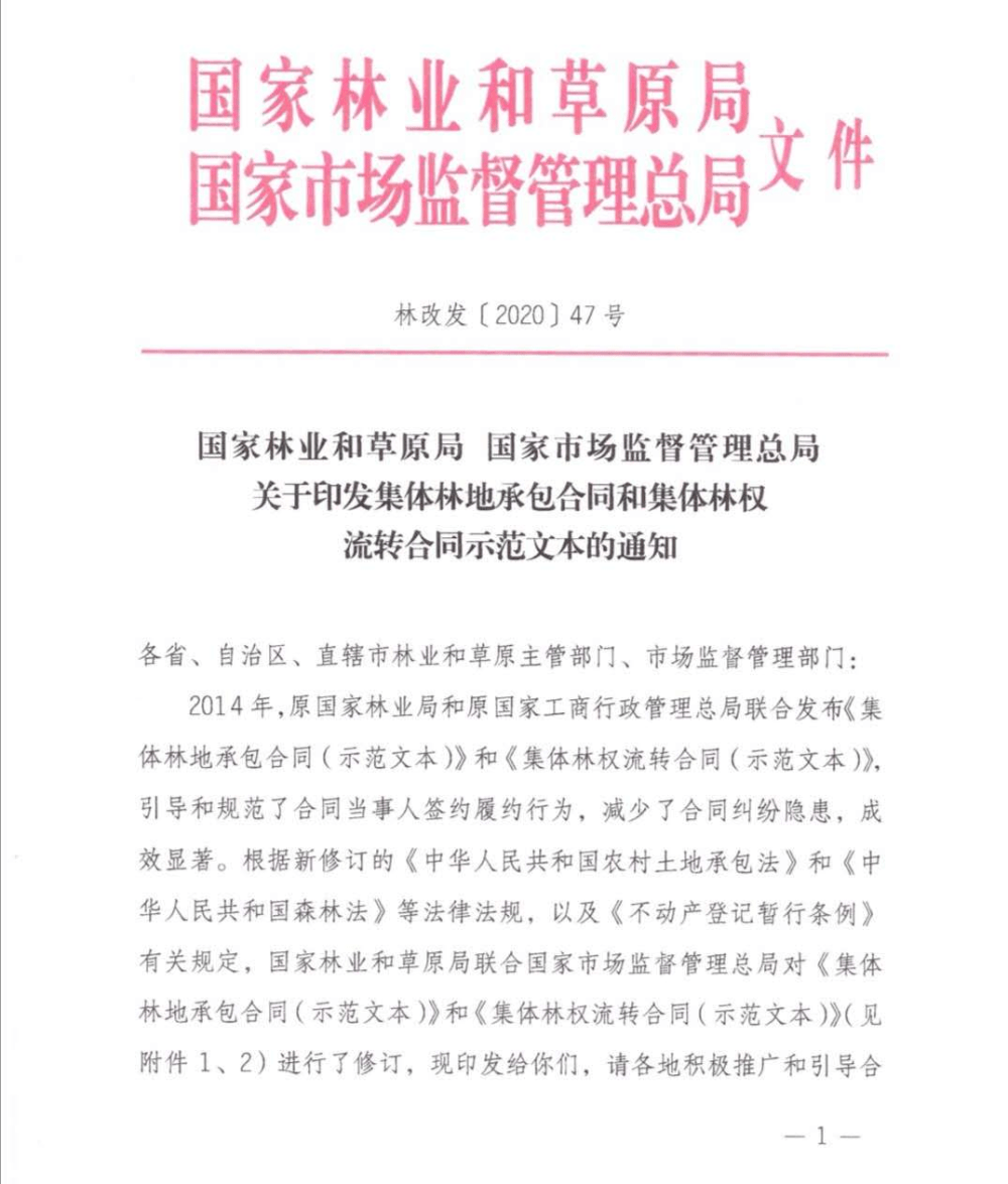 乐鱼体育，leyu乐鱼体育-
山东省自然资源厅喊话：老乡 团体林地承包流转条约示范文本有变 原先的作废啦！(图1)