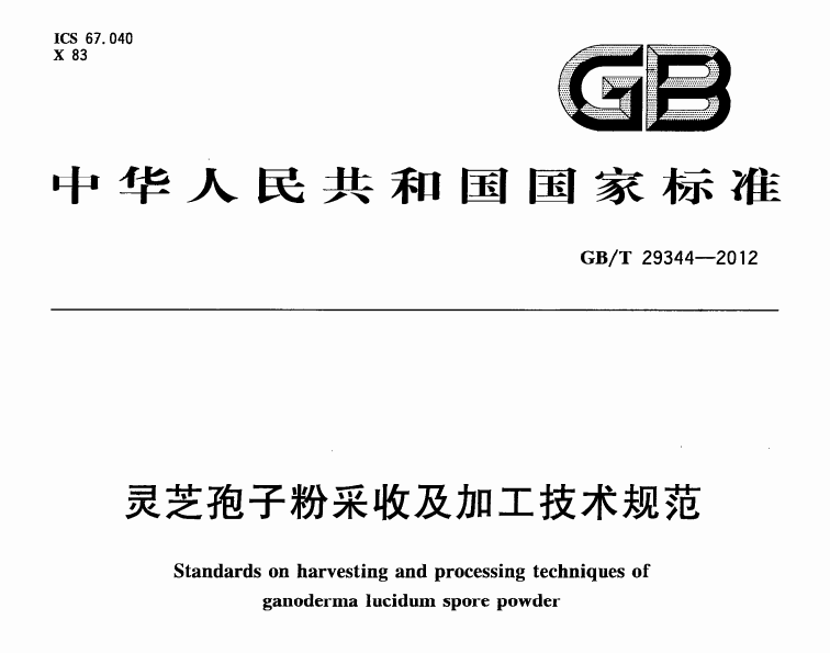 
孢子粉国家尺度即将修订 采收及加工要求将更严格|乐鱼体育，leyu乐鱼体育(图2)