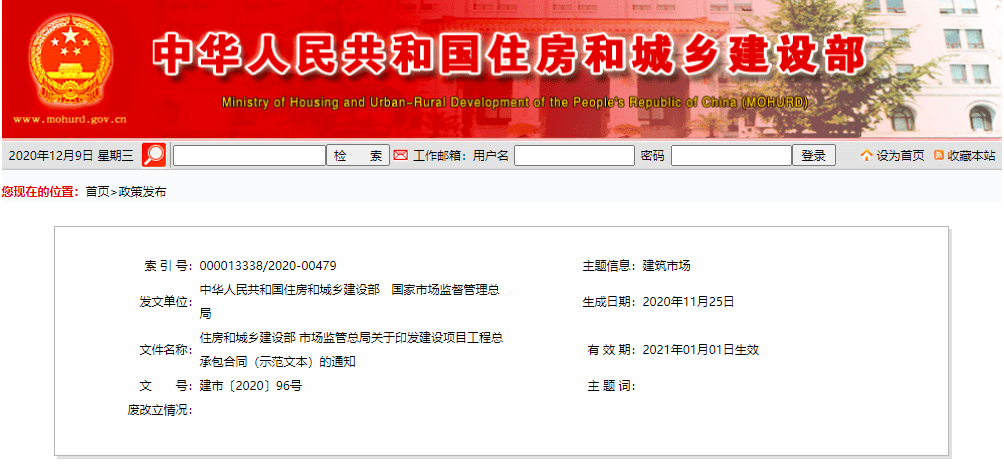 
住建部公布关于印发建设项目工程总承包条约（示范文本）的通知“乐鱼体育，leyu乐鱼体育”(图3)