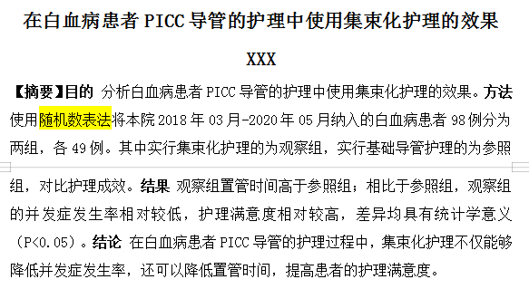 乐鱼体育，leyu乐鱼体育_
编辑视角：编辑眼中应初审通过的照顾护士论文是怎样的？（三）(图3)